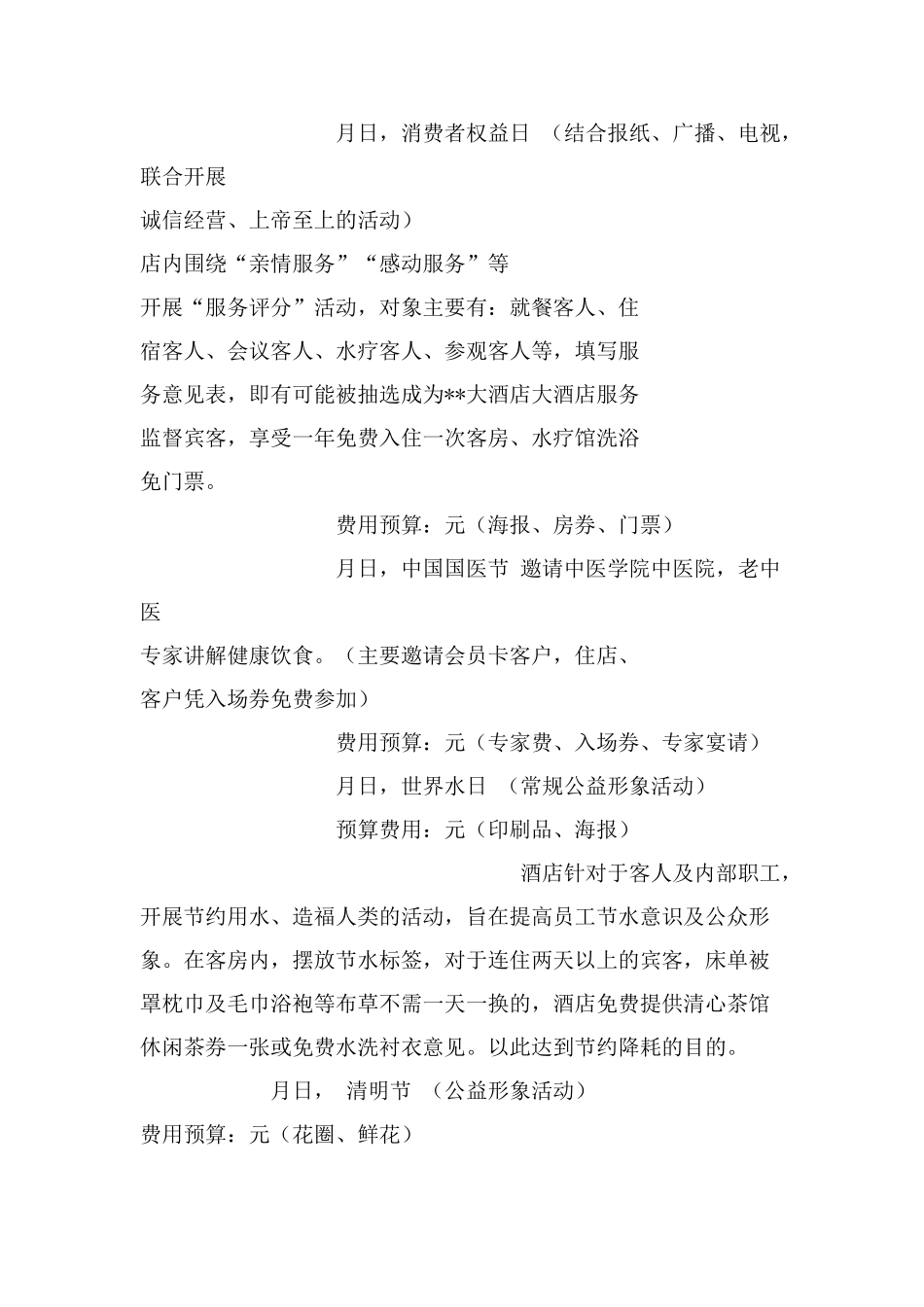 酒店策划案(DOC13页)_第2页