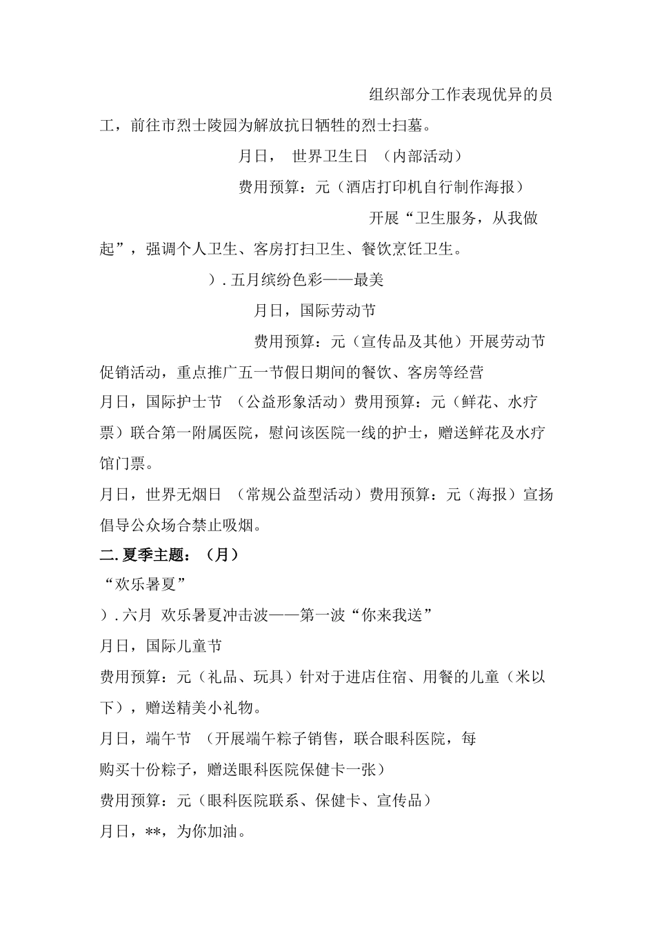 酒店策划案(DOC13页)_第3页