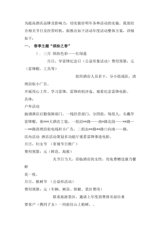 酒店策划案(DOC13页)