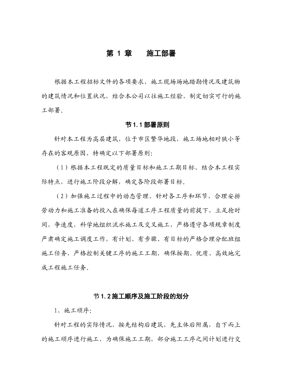 某综合大楼工程施工组织设计_第1页