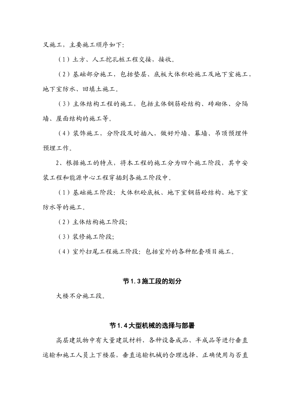 某综合大楼工程施工组织设计_第2页