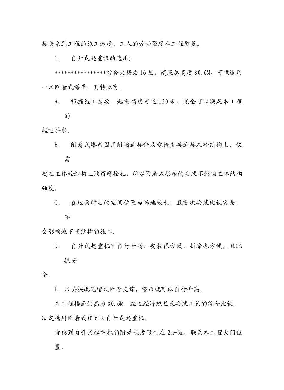 某综合大楼工程施工组织设计_第3页