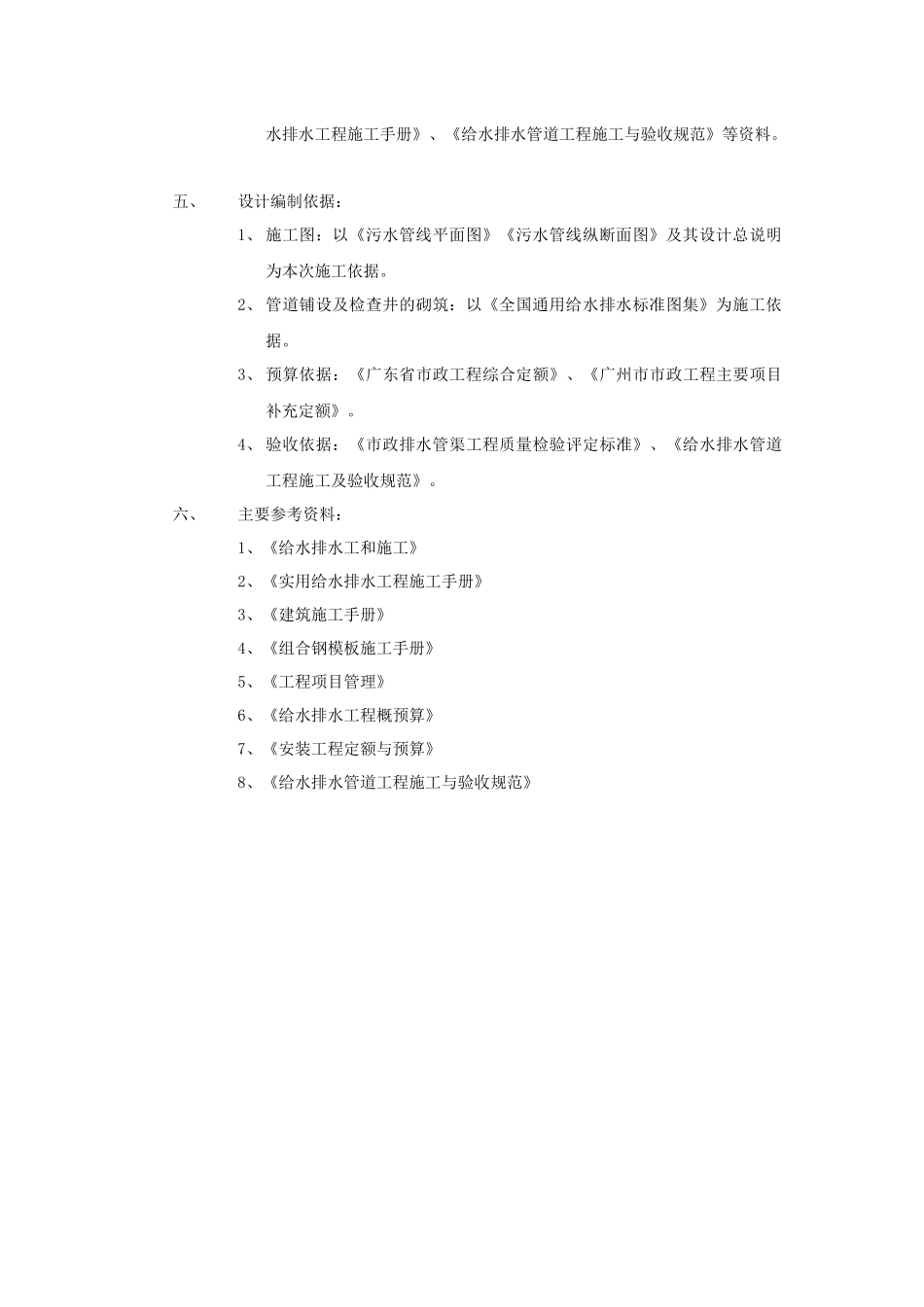 某市政污水管道施工工程施工组织设计_第2页