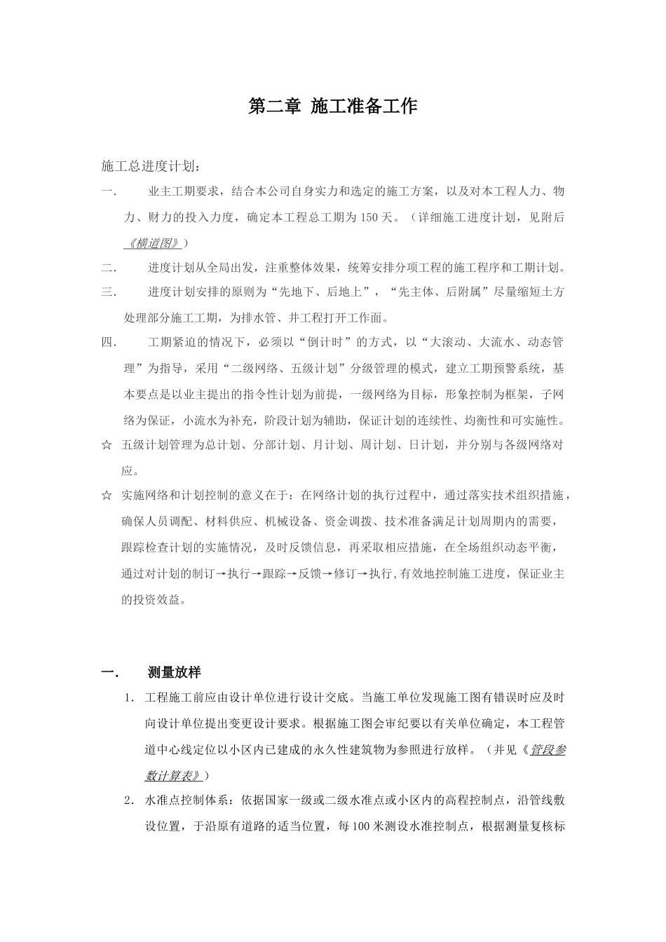 某市政污水管道施工工程施工组织设计_第3页