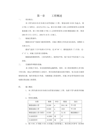 某市政污水管道施工工程施工组织设计