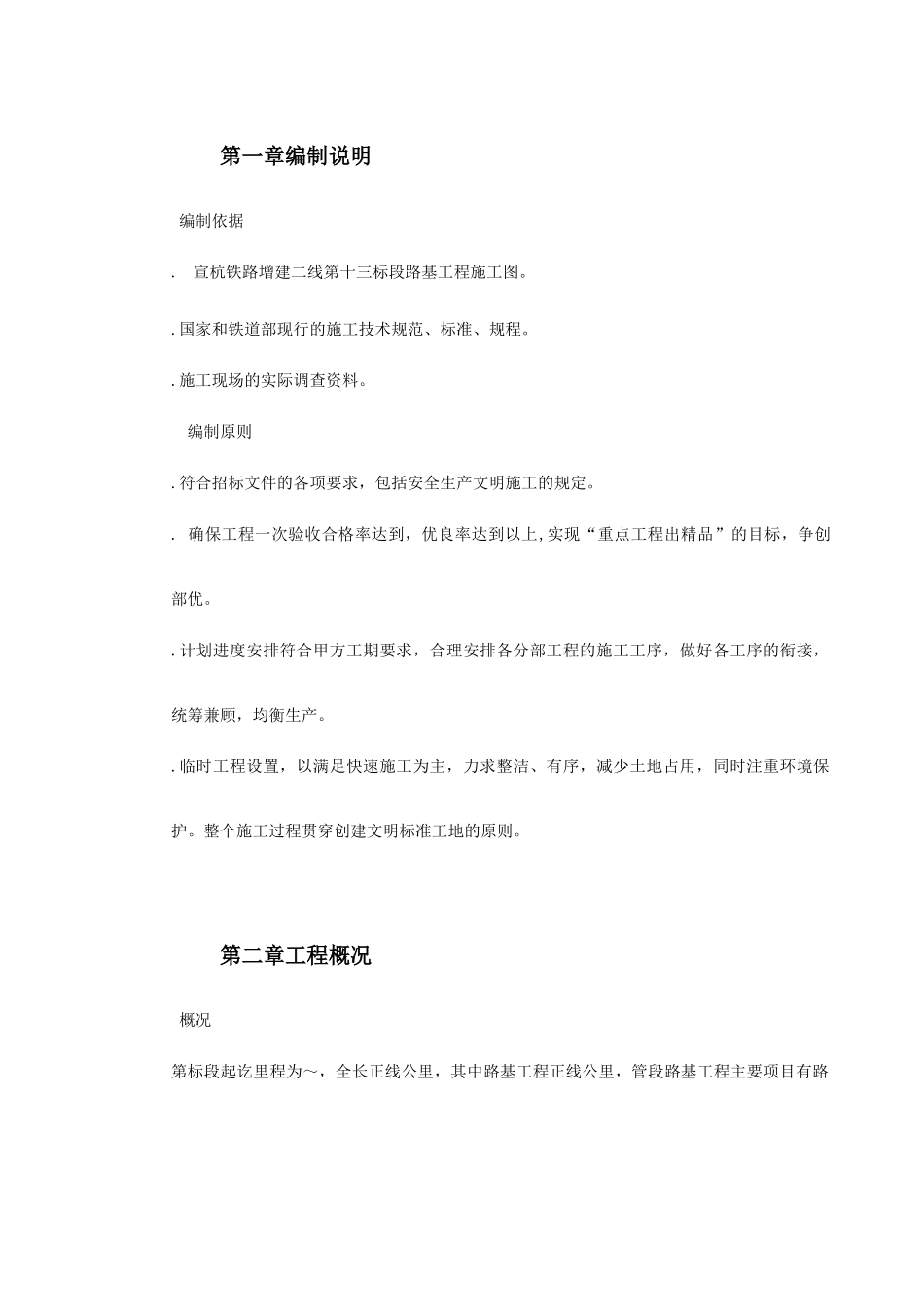 铁路路基施工组织设计方案(DOC77页)_第2页