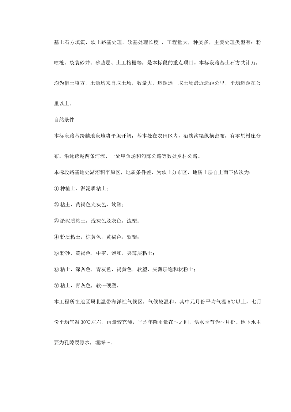 铁路路基施工组织设计方案(DOC77页)_第3页