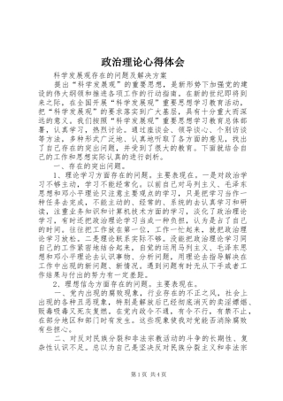 政治理论心得体会