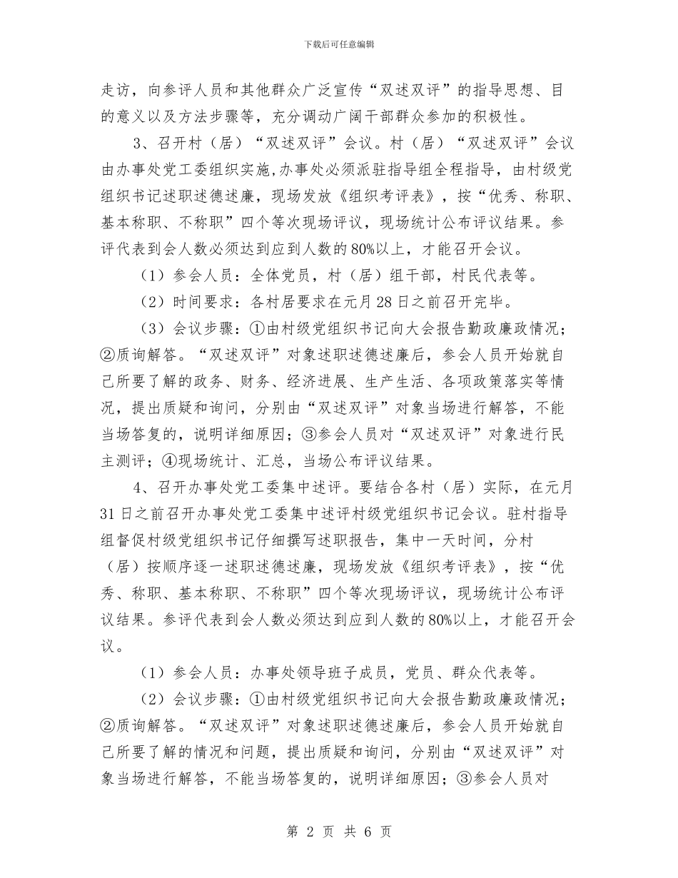 村级党组织书记“双述双评”实施方案与村级文化构建经验交流材料汇编_第2页