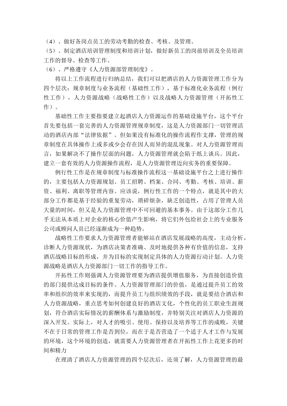 酒店 人才流失 对策_第2页