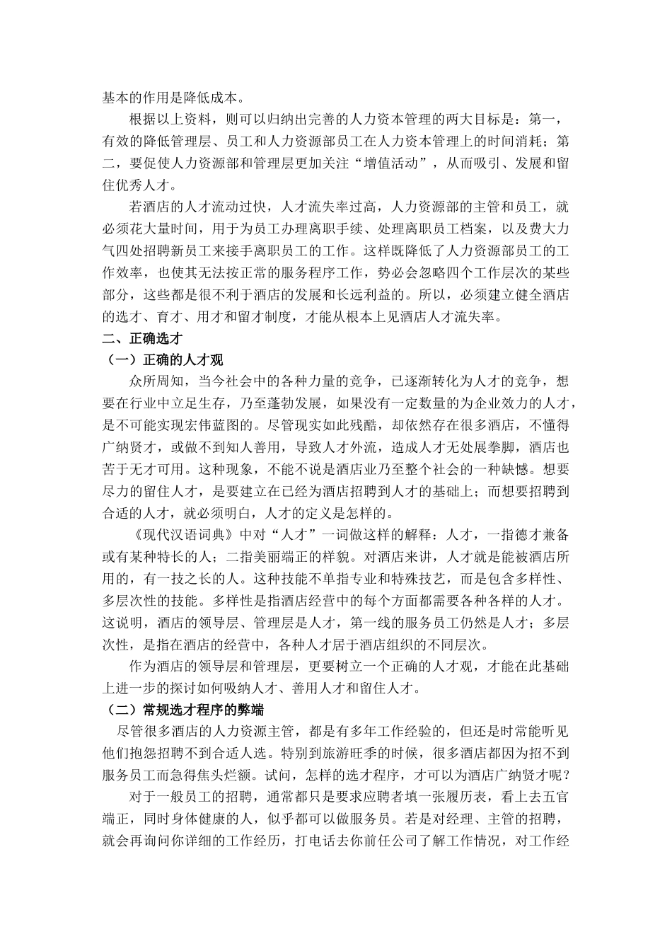 酒店 人才流失 对策_第3页