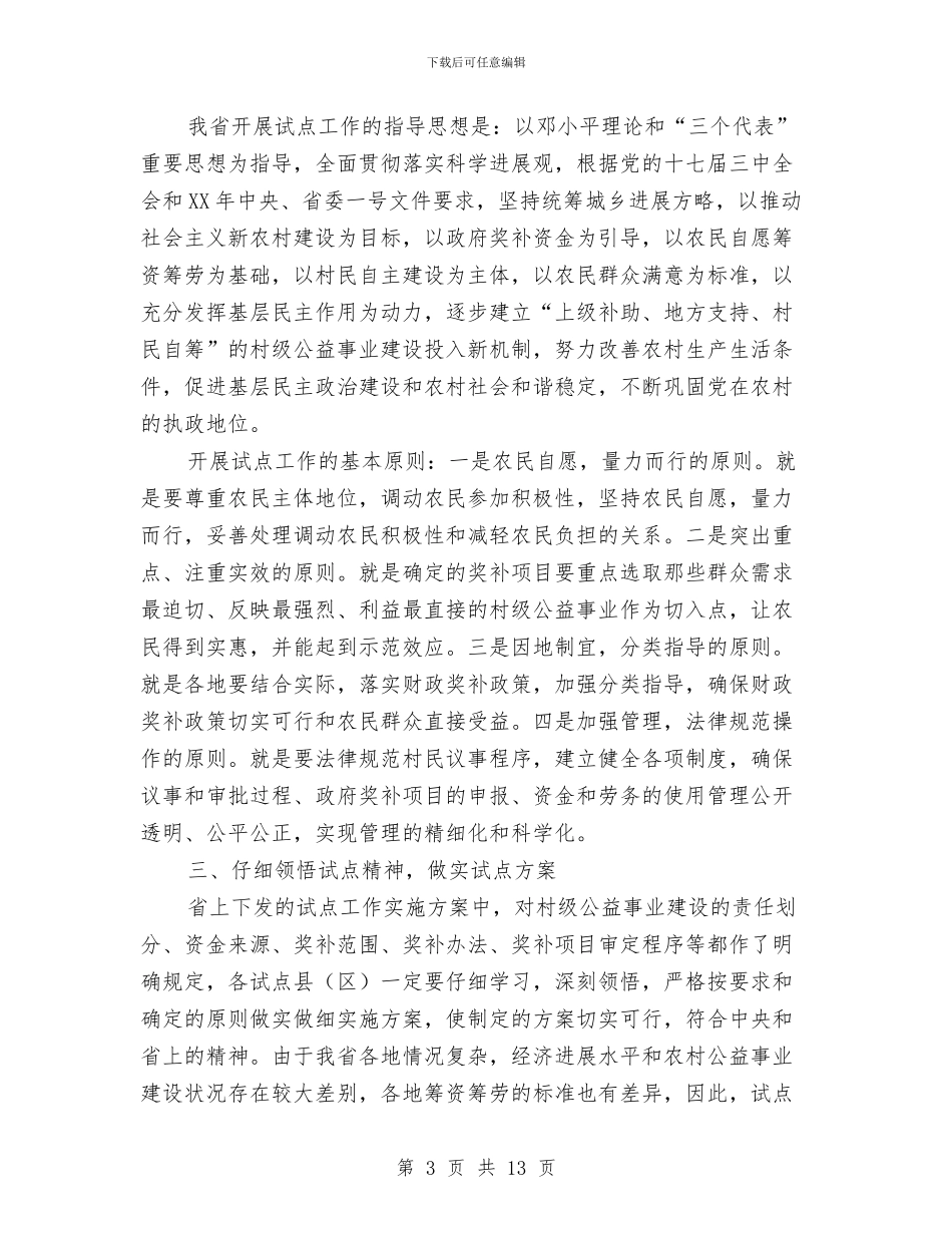 村级公益事业建设财政奖补座谈会讲话与村级庆七一讲话稿汇编_第3页