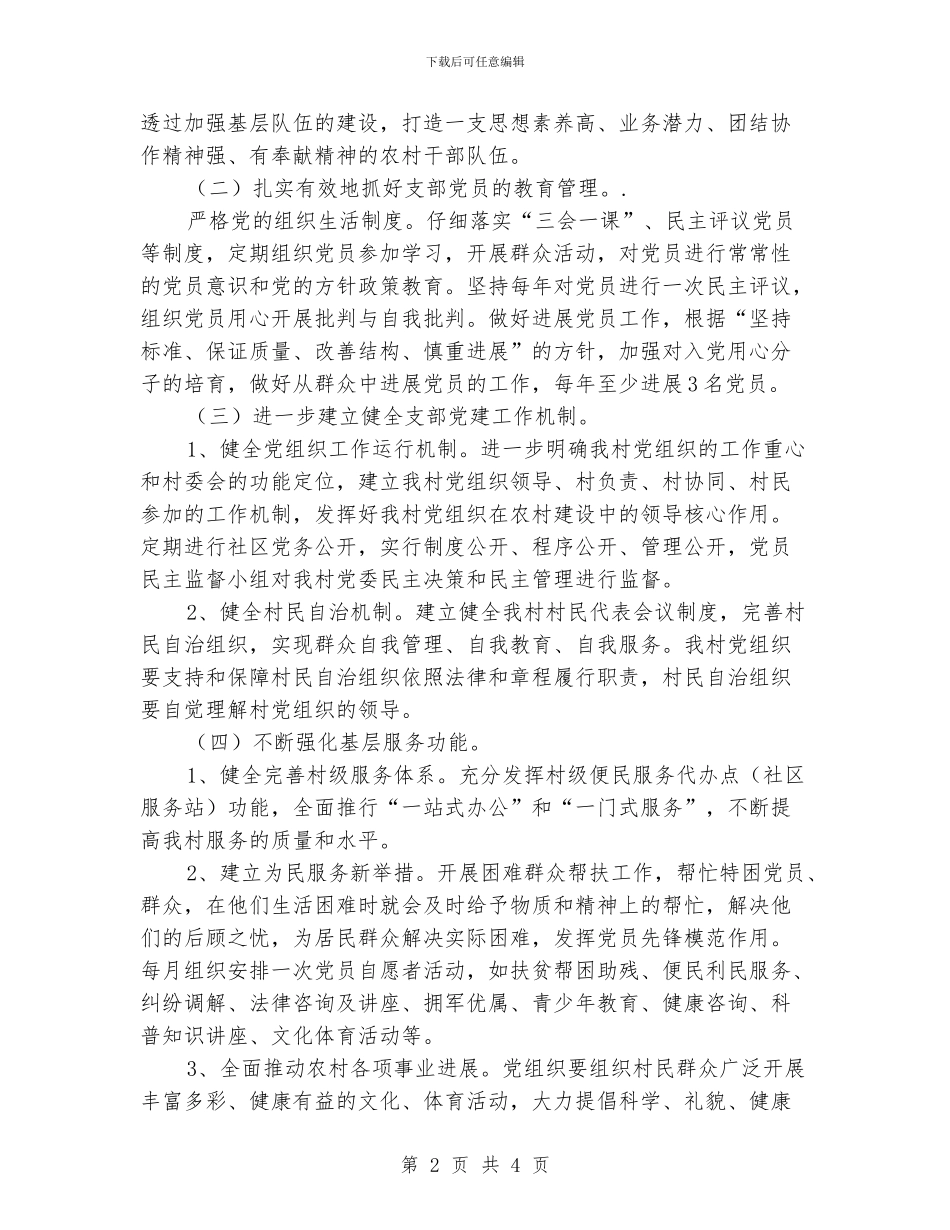 村级党支部个人工作计划_第2页
