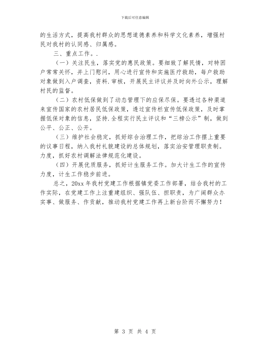 村级党支部个人工作计划_第3页