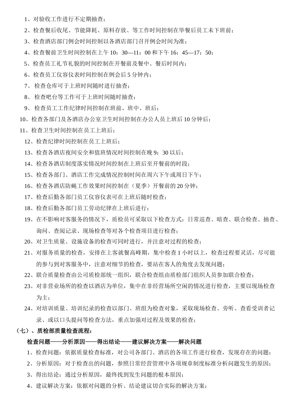 餐饮企业质检标准范本_第2页