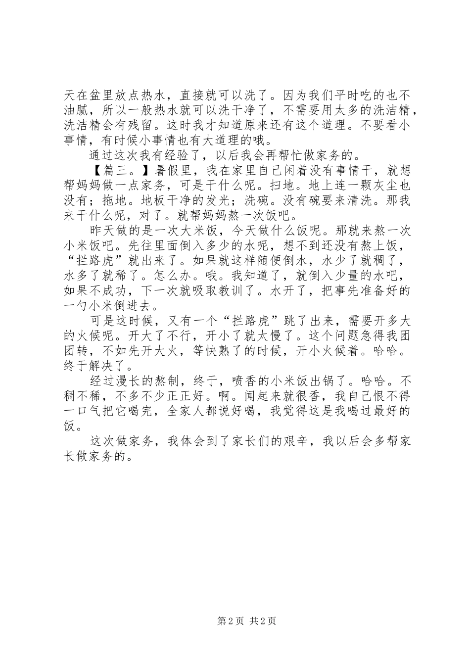 做家务事的心得体会_第2页