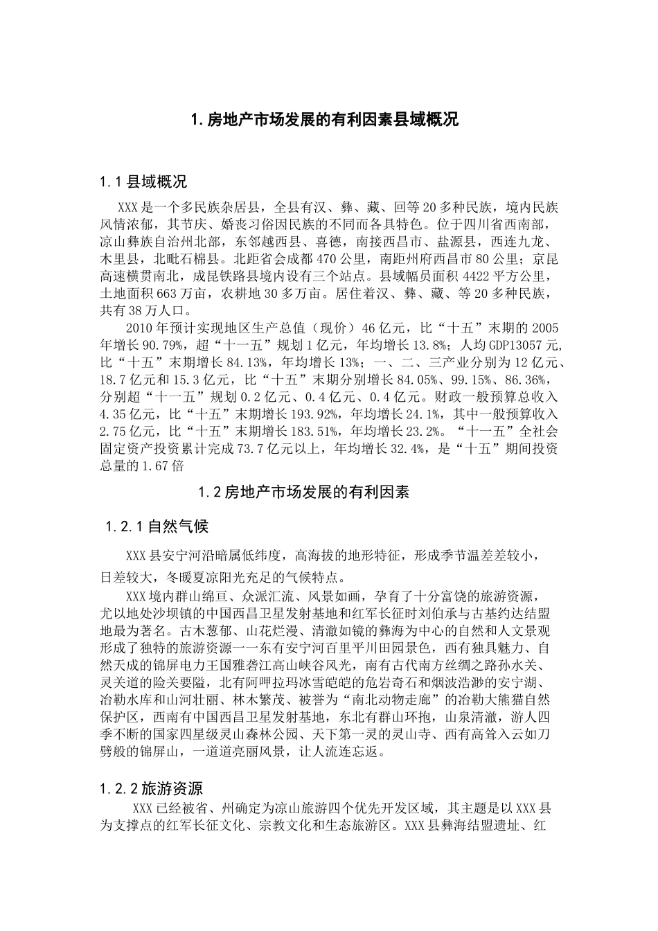 某县房地产开发可行性报告_第3页