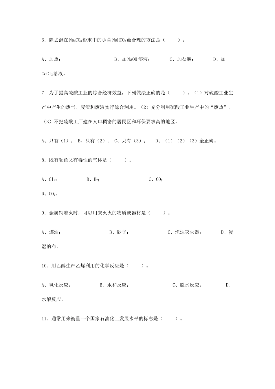 化工总控工技能大赛模拟题(二)_第2页