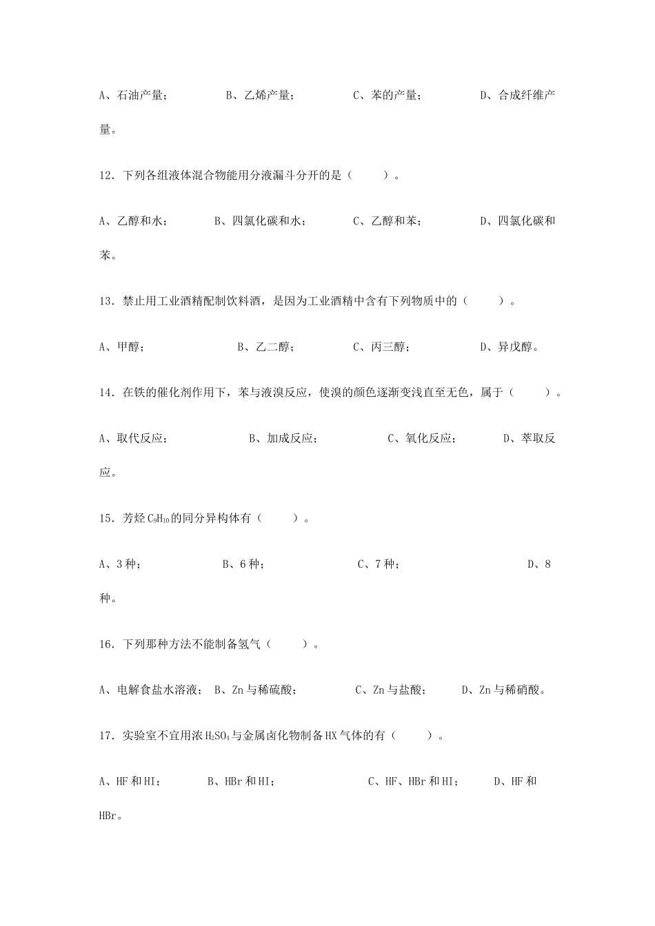 化工总控工技能大赛模拟题(二)_第3页