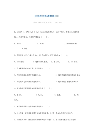 化工总控工技能大赛模拟题(二)
