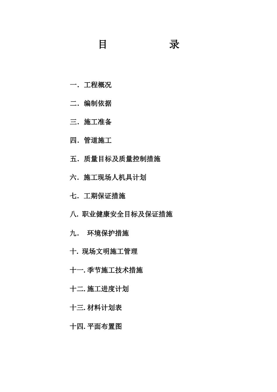 供水、输水管线工程施工组织设计[_第2页
