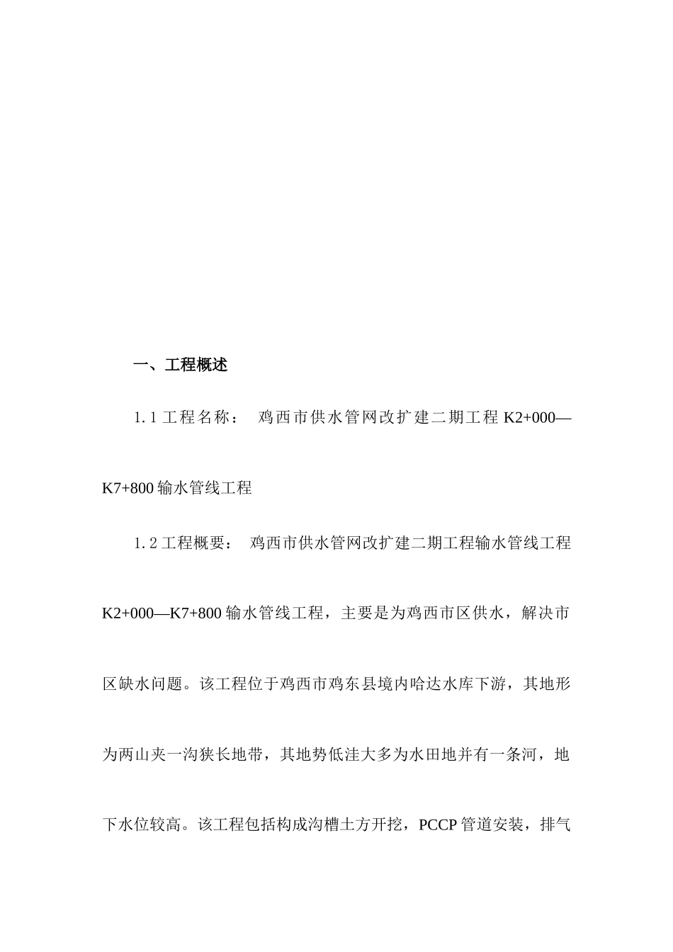 供水、输水管线工程施工组织设计[_第3页