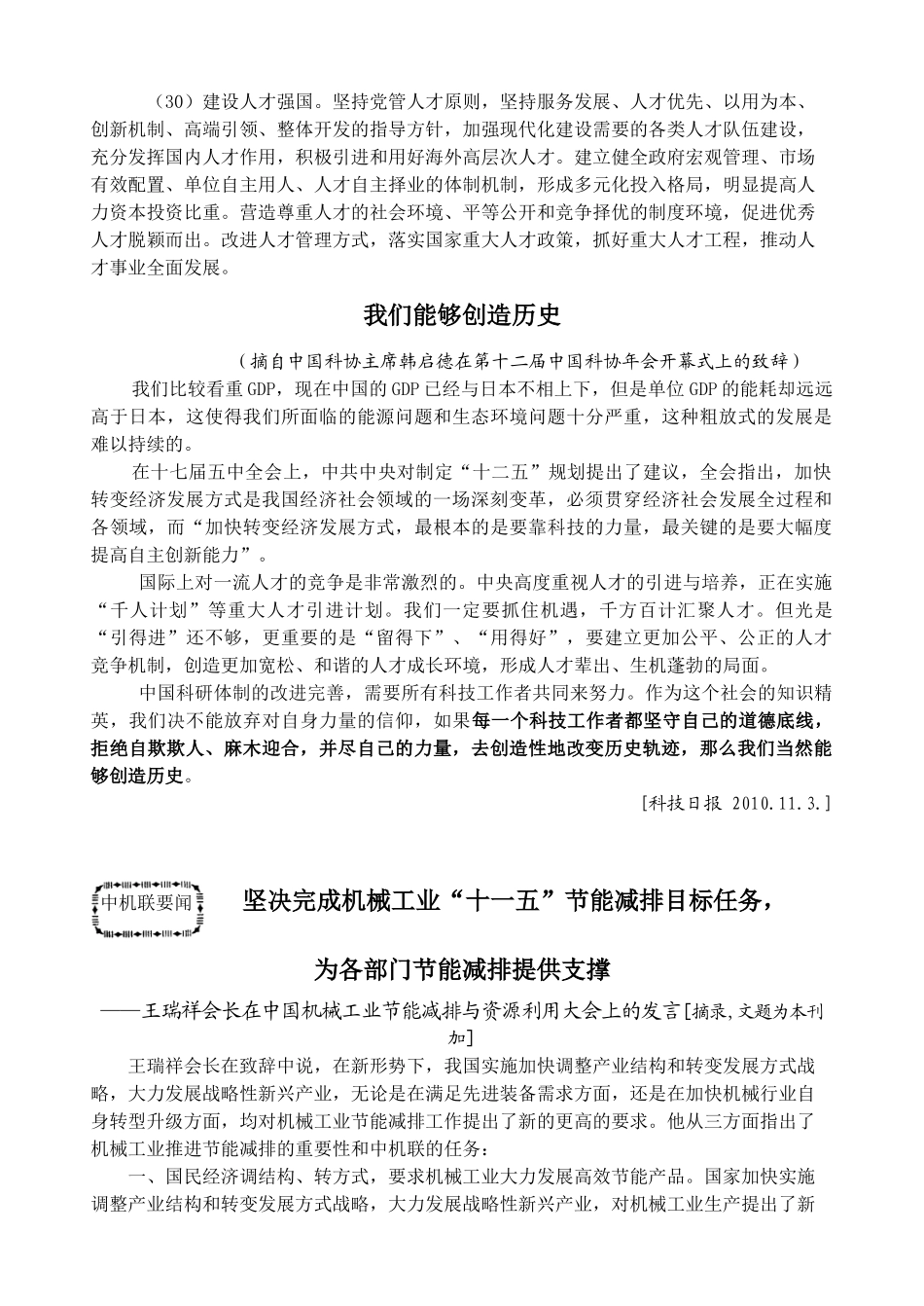 机械制造工艺XXXX年第11期-中国机械制造工艺协会_第3页