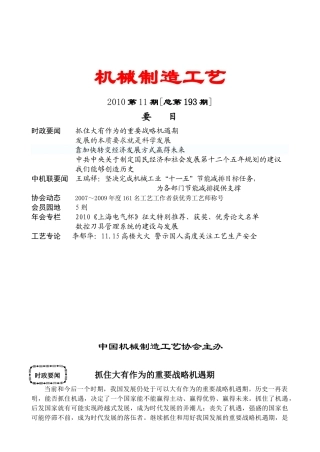 机械制造工艺XXXX年第11期-中国机械制造工艺协会