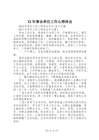 XX年事业单位工作心得体会