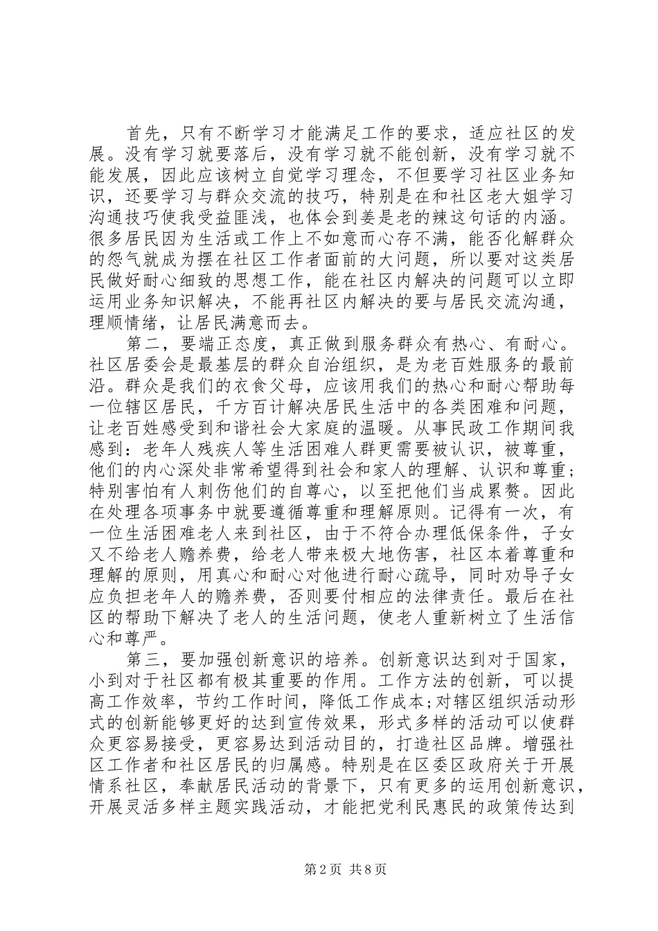 XX年社区工作心得体会_第2页