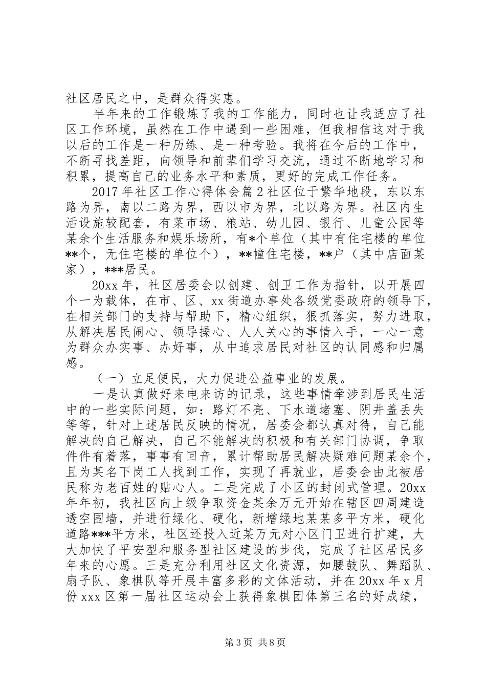 XX年社区工作心得体会_第3页