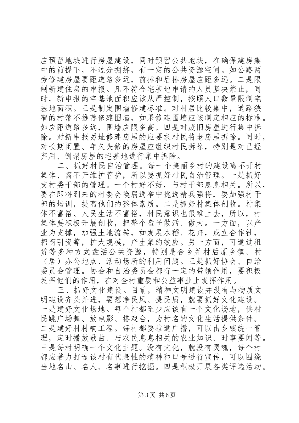 参观美丽乡村建设心得体会_第3页