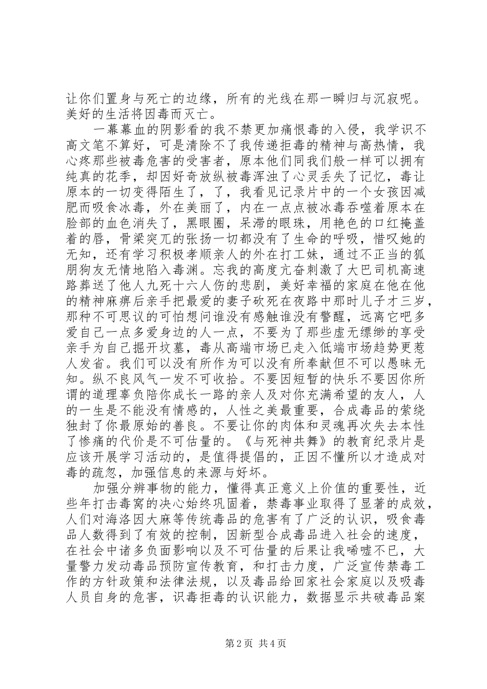 与死神共舞禁毒纪录片观后感_第2页