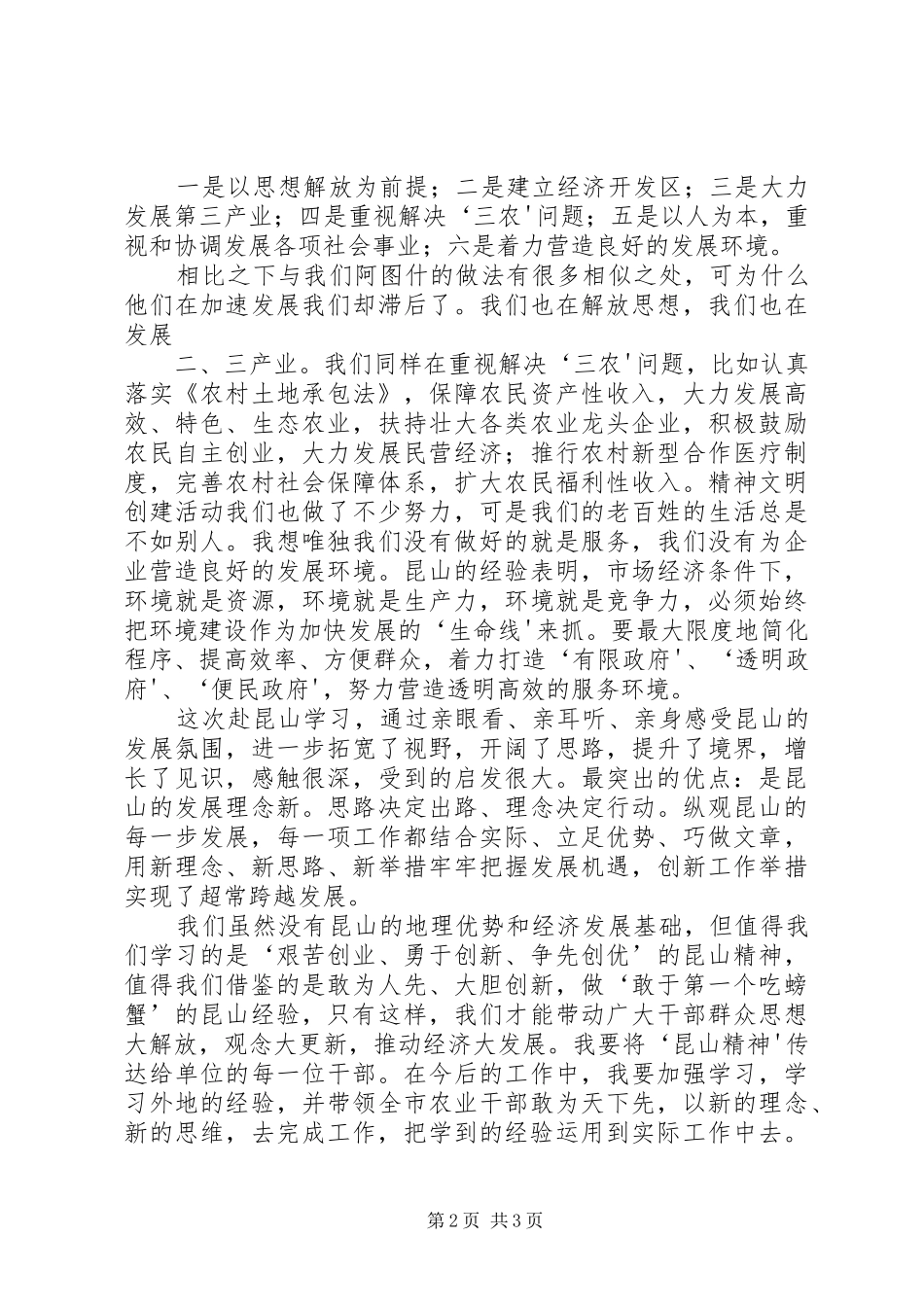 赴昆山学习考察心得体会_第2页