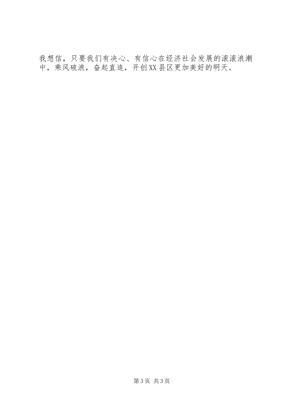 赴昆山学习考察心得体会_第3页