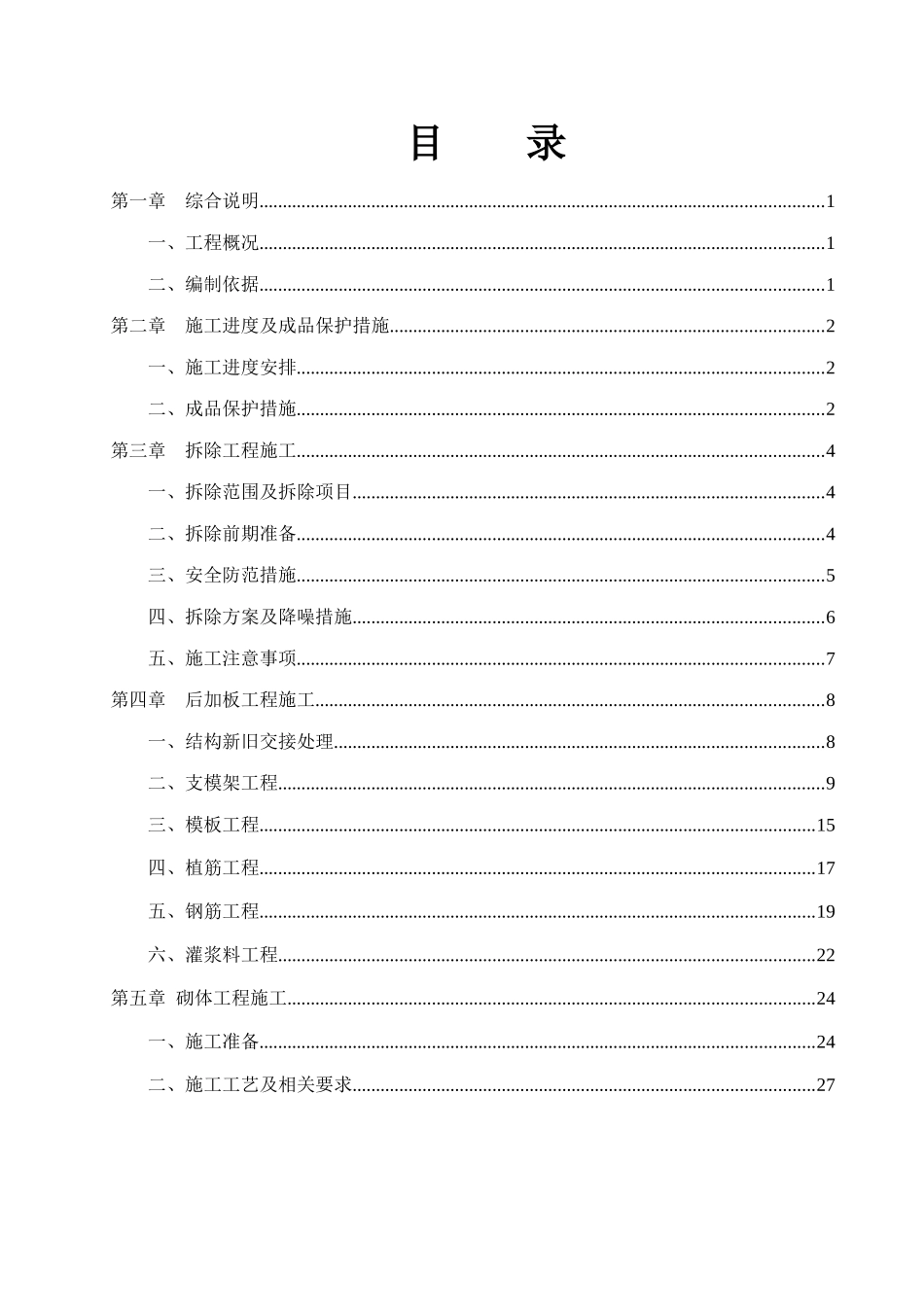 灰空间改造专项施工方案(DOC58页)_第2页