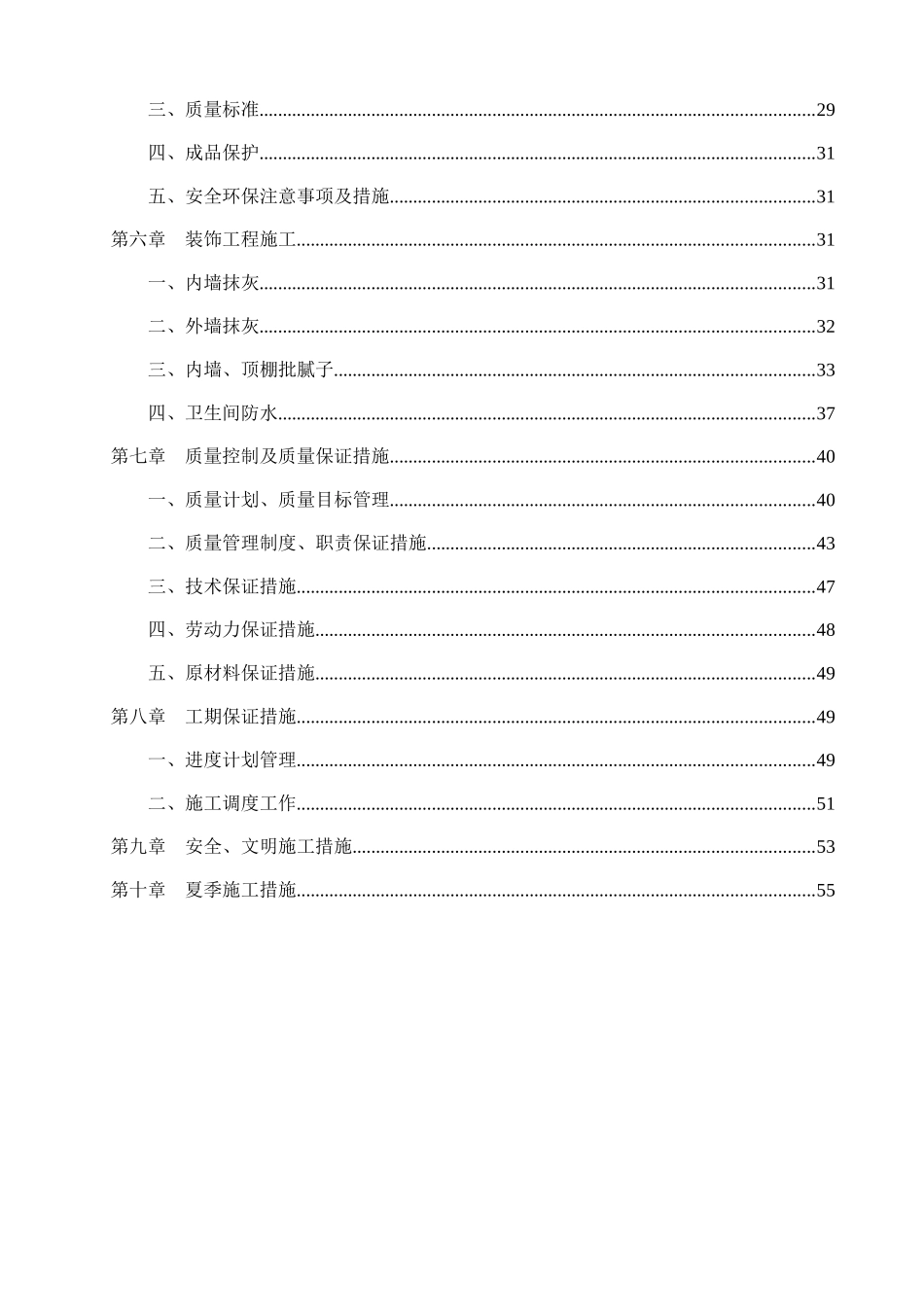 灰空间改造专项施工方案(DOC58页)_第3页