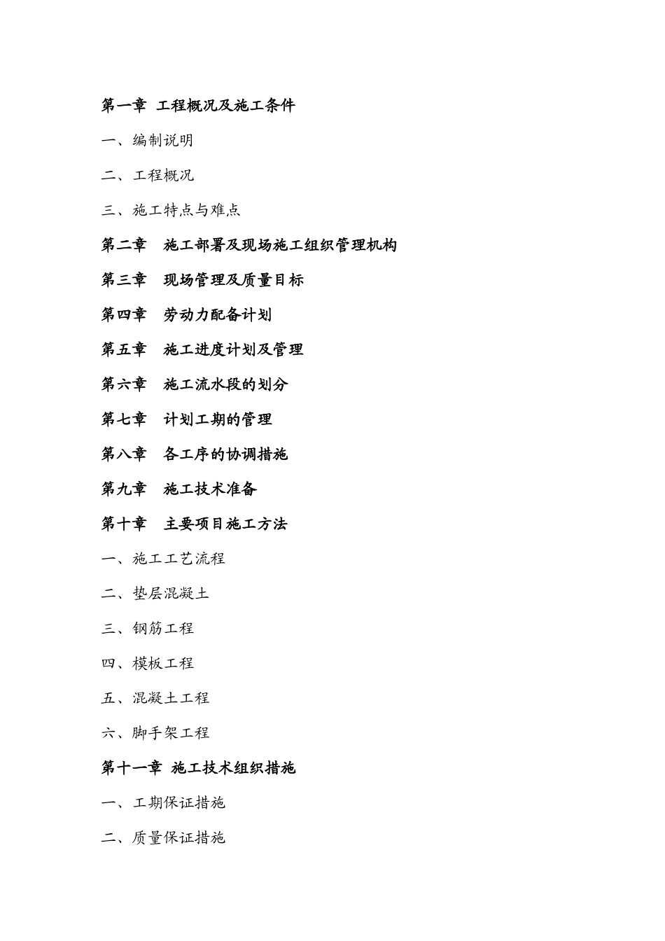 某城市广场总承包工程项目土建主体结构劳务分包工程施_第2页