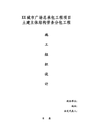 某城市广场总承包工程项目土建主体结构劳务分包工程施