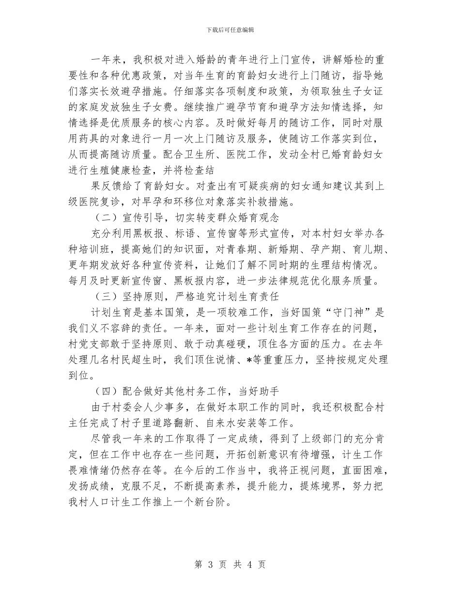 村级妇女主任工作计划_第3页