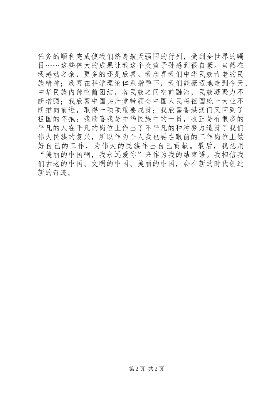 《伟大的民族精神》读后感_第2页