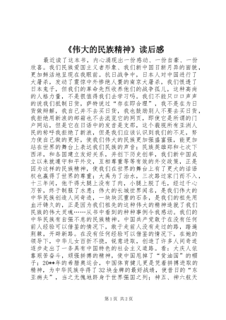 《伟大的民族精神》读后感