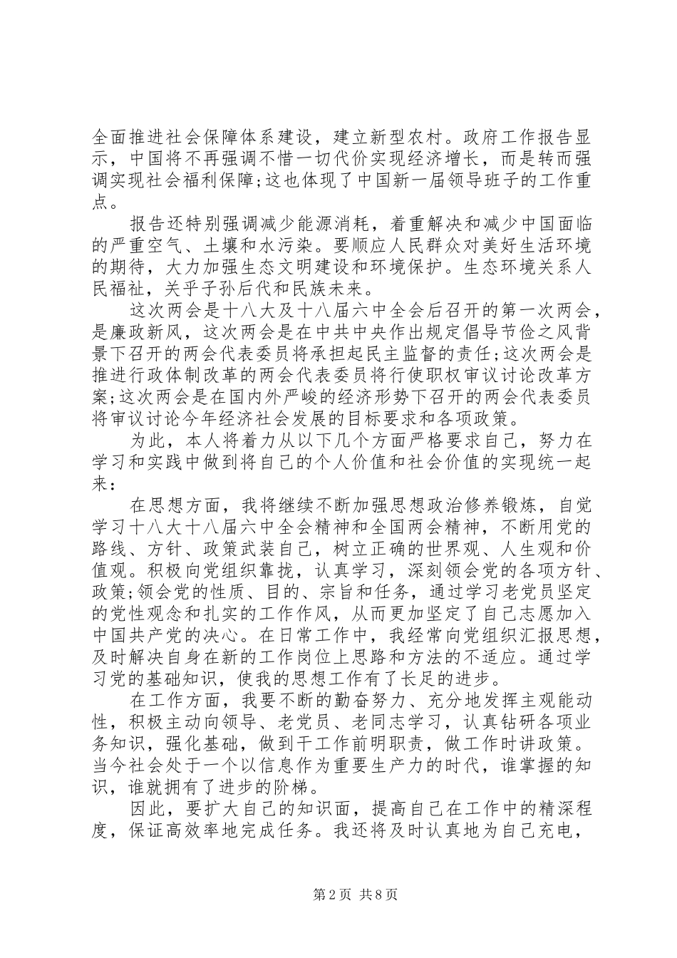 社区工作者学习20XX年两会精神心得体会_第2页