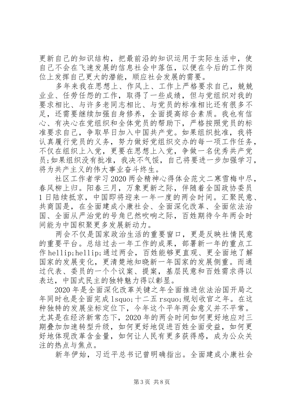 社区工作者学习20XX年两会精神心得体会_第3页