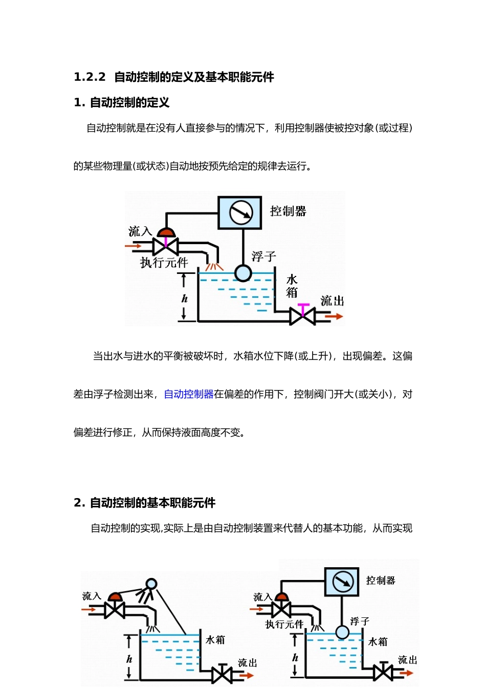 自动控制原理电子教案(DOC103页)_第3页