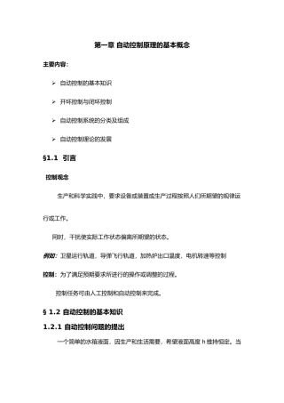 自动控制原理电子教案(DOC103页)