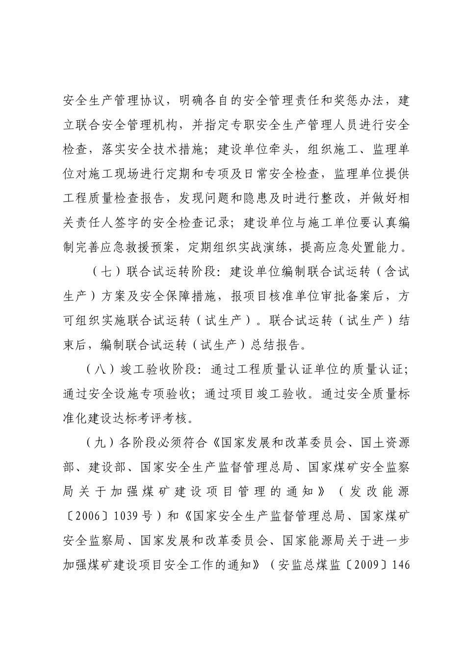 煤矿安全质量标准化建设动态达标工作实施细则_第3页