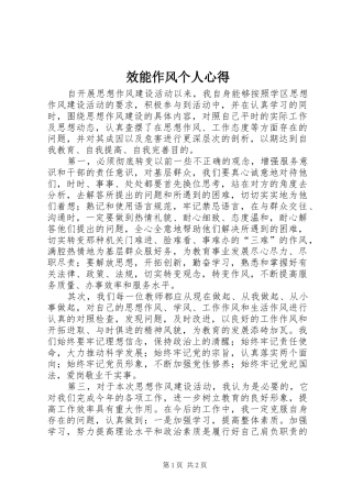 效能作风个人心得