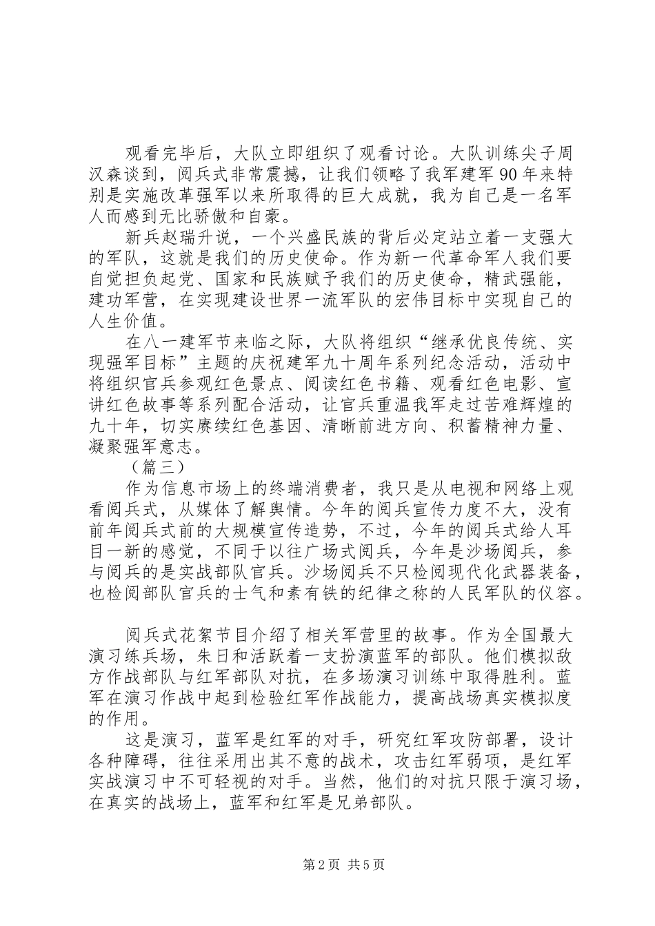 XX年八一建军节阅兵心得体会四篇_第2页