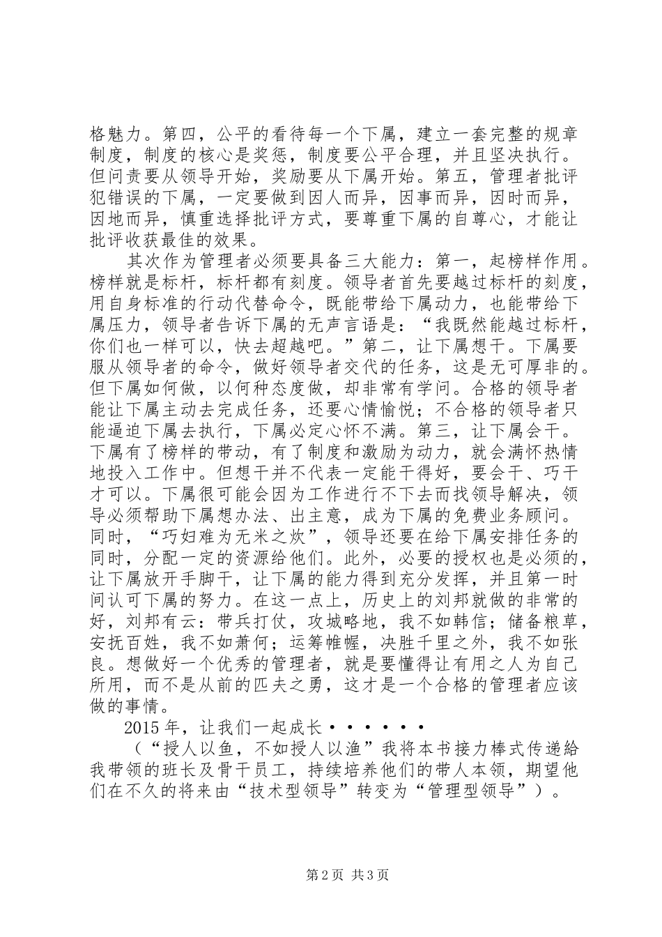 读《不会带团队,你就只能干到死》之体会_第2页